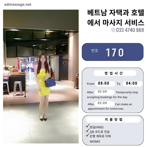 번호 170 : 베트남 하노이 자택과 호텔에서 마사지