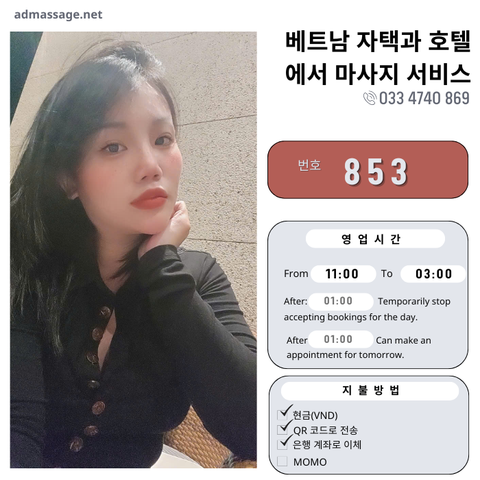 번호 853 : 베트남 호치민 자택과 호텔에서 마사지