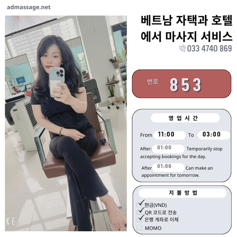 번호 853 : 베트남 호치민 자택과 호텔에서 마사지