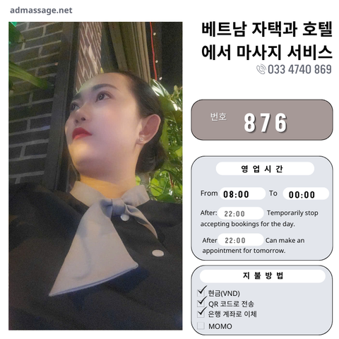 번호 876 : 베트남 호치민 자택과 호텔에서 마사지