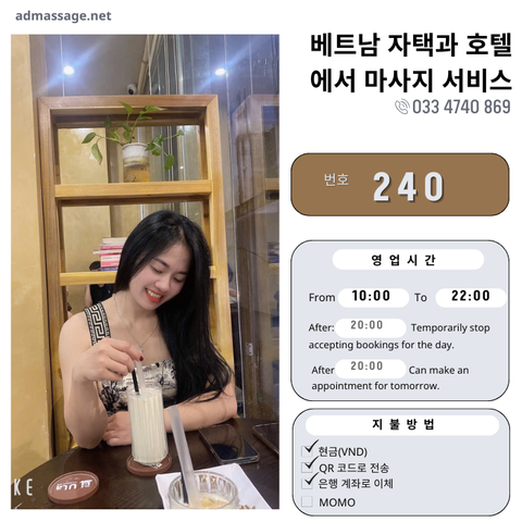 번호 240: 베트남 하노이 자택과 호텔에서 마사지