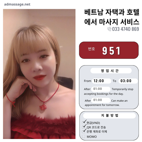 번호 951 : 베트남 호치민 자택과 호텔에서 마사지
