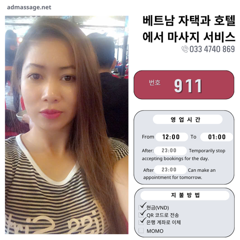 번호 911 : 베트남 호치민 자택과 호텔에서 마사지