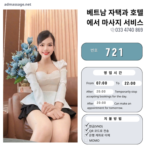 번호 721 : 나트랑 시내(베트남) 집과 호텔에서 마사지 서비스