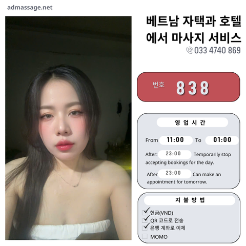 번호 838 : 베트남 호치민 자택과 호텔에서 마사지