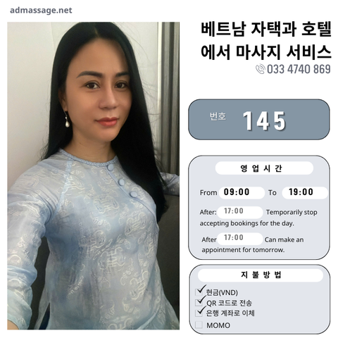 번호 145 : 베트남 하노이 자택과 호텔에서 마사지