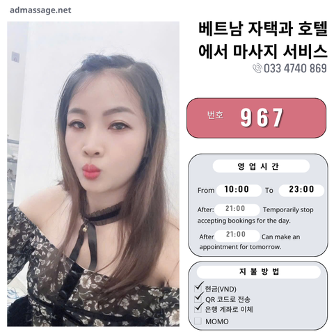 번호 967 : 베트남 호치민 자택과 호텔에서 마사지