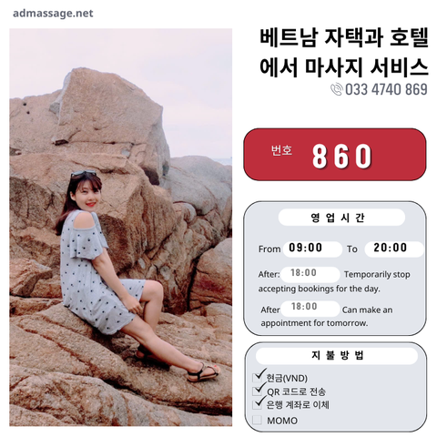 번호 860 : 베트남 호치민 자택과 호텔에서 마사지