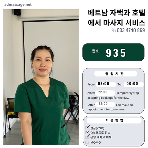 번호 935 : 베트남 호치민 자택과 호텔에서 마사지