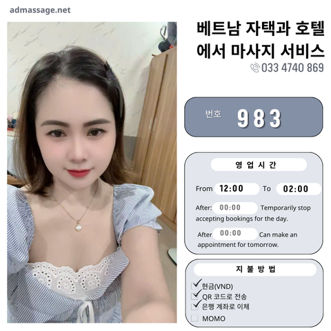 번호 983 : 베트남 호치민 자택과 호텔에서 마사지