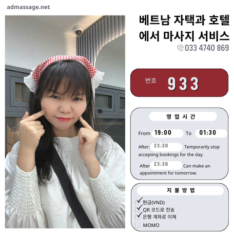 번호 933 : 베트남 호치민 자택과 호텔에서 마사지