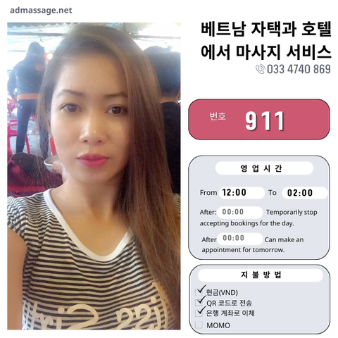 번호 911 : 베트남 호치민 자택과 호텔에서 마사지