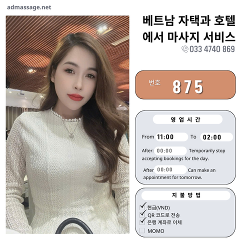 번호 875 : 베트남 호치민 자택과 호텔에서 마사지