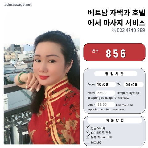 번호 856 : 베트남 호치민 자택과 호텔에서 마사지