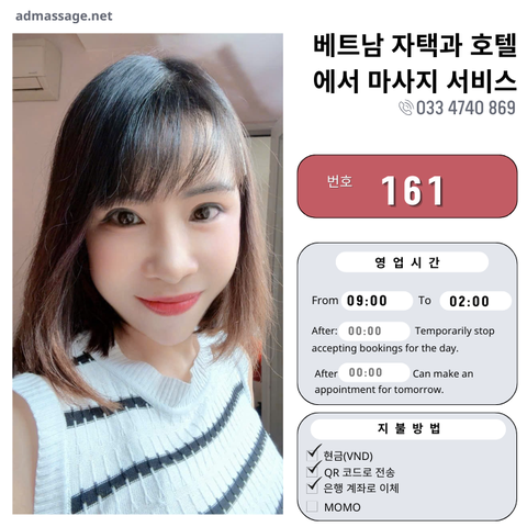번호 161 : 베트남 하노이 자택과 호텔에서 마사지