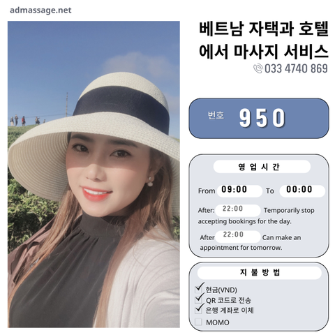 번호 950 : 베트남 호치민 자택과 호텔에서 마사지