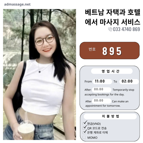 번호 895 : 베트남 호치민 자택과 호텔에서 마사지