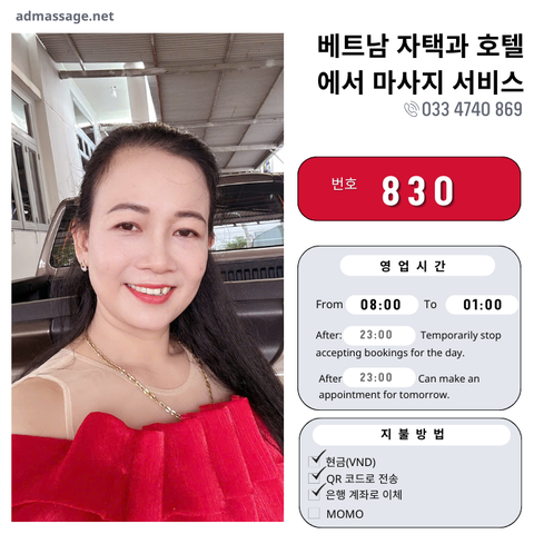 번호 830 : 베트남 호치민 자택과 호텔에서 마사지