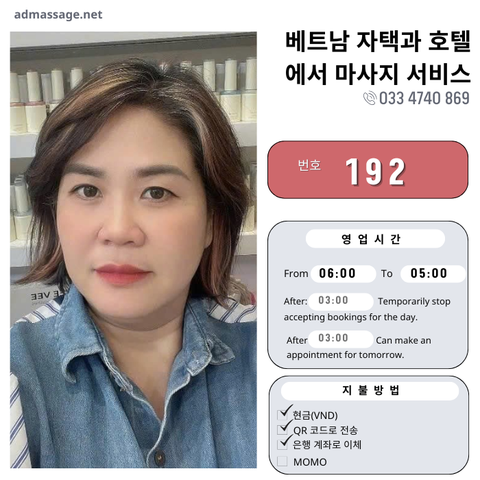번호 192: 베트남 하노이 자택과 호텔에서 마사지