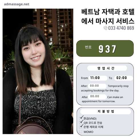 번호 937 : 베트남 호치민 자택과 호텔에서 마사지