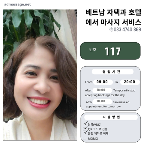 번호 117 : 베트남 하노이 자택과 호텔에서 마사지