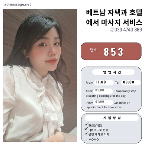 번호 853 : 베트남 호치민 자택과 호텔에서 마사지