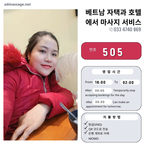 번호 505 : 다낭(베트남)의 가정 및 호텔 마사지 서비스