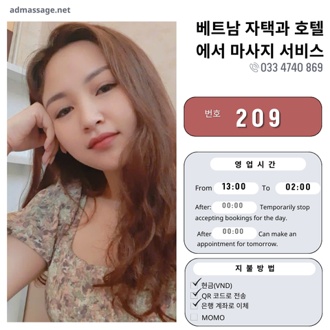번호 209: 베트남 하노이 자택과 호텔에서 마사지