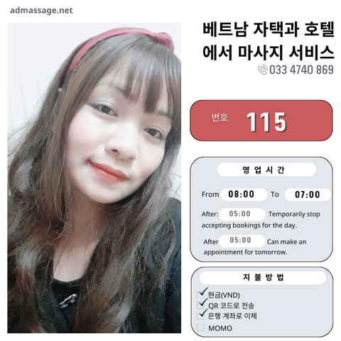 번호 115 : 베트남 하노이 자택과 호텔에 서 마사지
