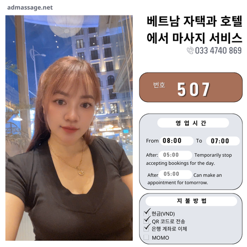 번호 507: 다낭(베트남)의 가정 및 호텔 마사지 서비스