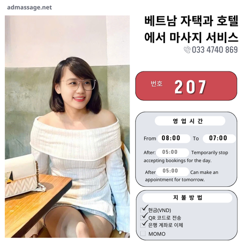 번호 207: 베트남 하노이 자택과 호텔에서 마사지