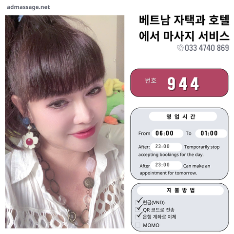번호 944 : 베트남 호치민 자택과 호텔에서 마사지