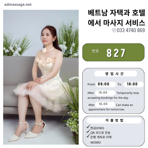 번호 827 : 베트남 호치민 자택과 호텔에서 마사지