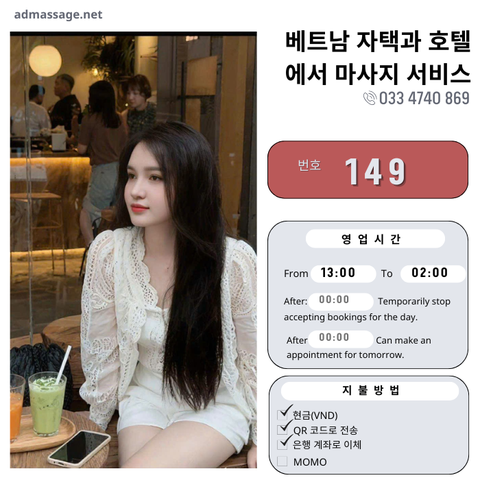 번호 149 : 베트남 하노이 자택과 호텔에서 마사지