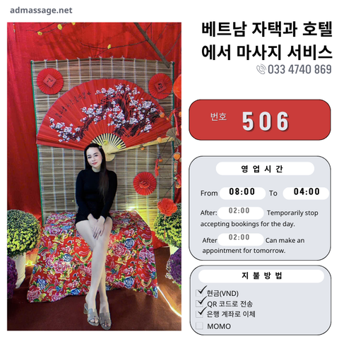 번호 506 : 다낭(베트남)의 가정 및 호텔 마사지 서비스