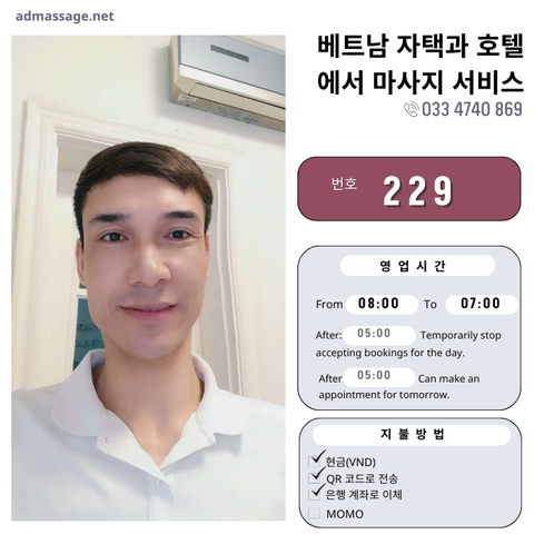 번호 229: 베트남 하노이 자택과 호텔에서 마사지