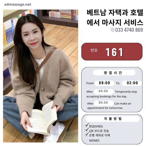 번호 161 : 베트남 하노이 자택과 호텔에서 마사지