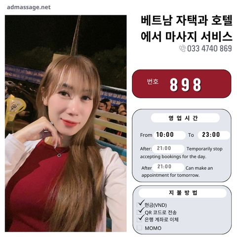 번호 898 : 베트남 호치민 자택과 호텔에서 마사지