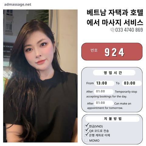 번호 924 : 베트남 호치민 자택과 호텔에서 마사지