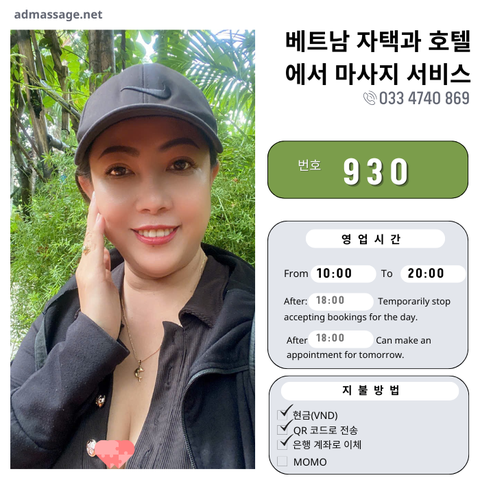 번호 930 : 베트남 호치민 자택과 호텔에서 마사지