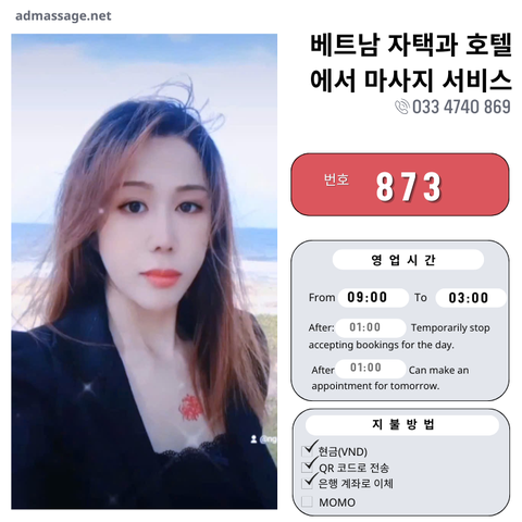 번호 873 : 베트남 호치민 자택과 호텔에서 마사지