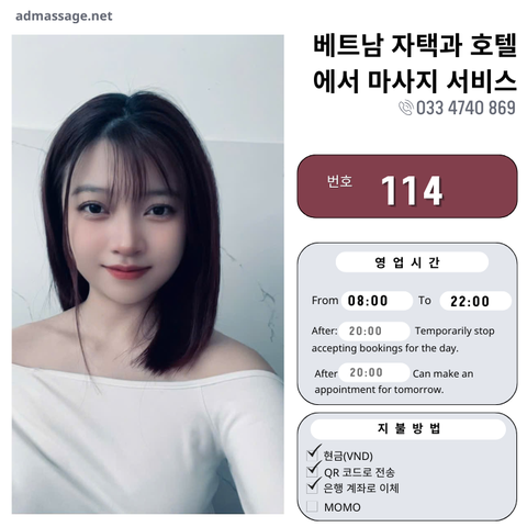 번호 114 : 베트남 하노이 자택과 호텔에서 마사지