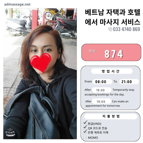 번호 874 : 베트남 호치민 자택과 호텔에서 마사지