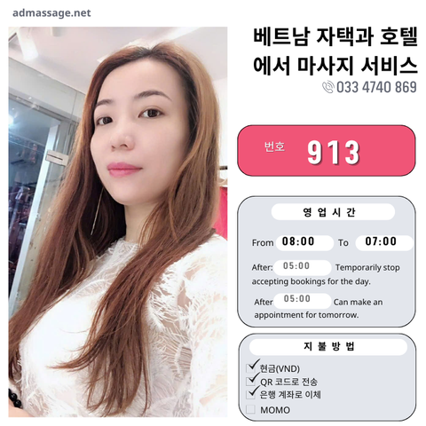 번호 913 : 베트남 호치민 자택과 호텔에서 마사지
