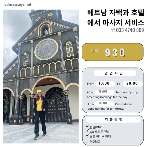 번호 930 : 베트남 호치민 자택과 호텔에서 마사지