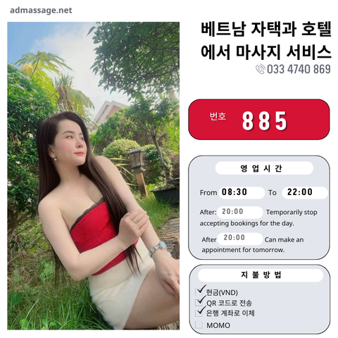 번호 885 : 베트남 호치민 자택과 호텔에서 마사지