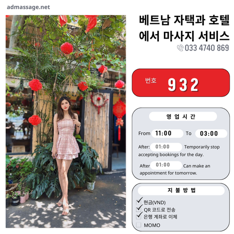 번호 932 : 베트남 호치민 자택과 호텔에서 마사지