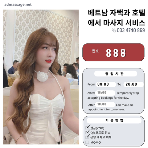 번호 888 : 베트남 호치민 자택과 호텔에서 마사지