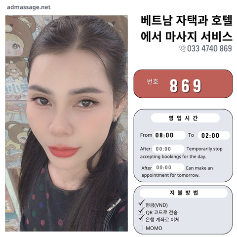 번호 869 : 베트남 호치민 자택과 호텔에서 마사지