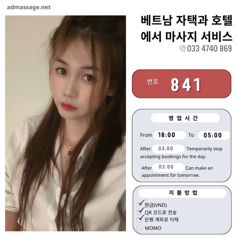번호 841 : 베트남 호치민 자택과 호텔에서 마사지